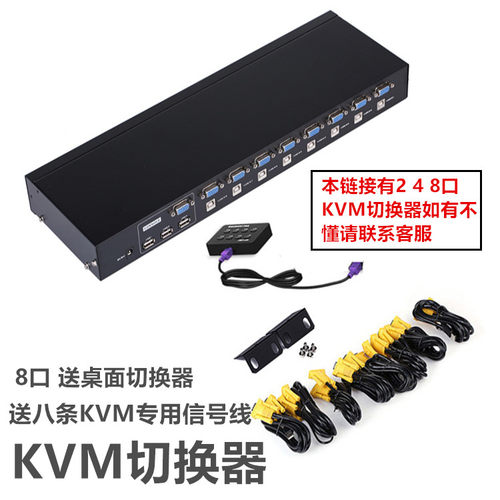 kvm切换器8口usb高清VGA显示器