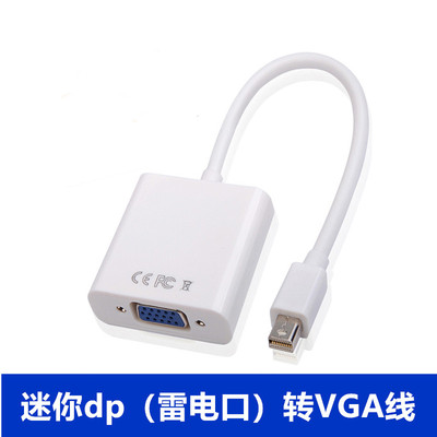 迷你DP转VGA线雷电HDMI转接器