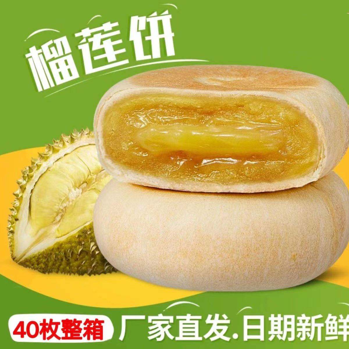 全店选3件送50包零食】网红流心榴莲饼酥500g爆浆榴莲馅