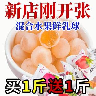 全店选3件送50包零食 脆皮鲜乳球夹心软糖水果怀旧小零食散装