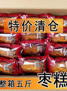 全店选3件送50包零食】老北京枣糕零食面包红枣糕点蛋糕休闲食品