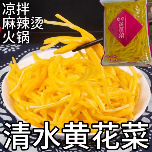 清水黄花菜商用新鲜凉拌菜金针菜