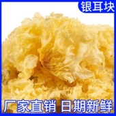 银耳碎块干货白木耳非特级莲子羹特产煲汤佳品商用家用食材