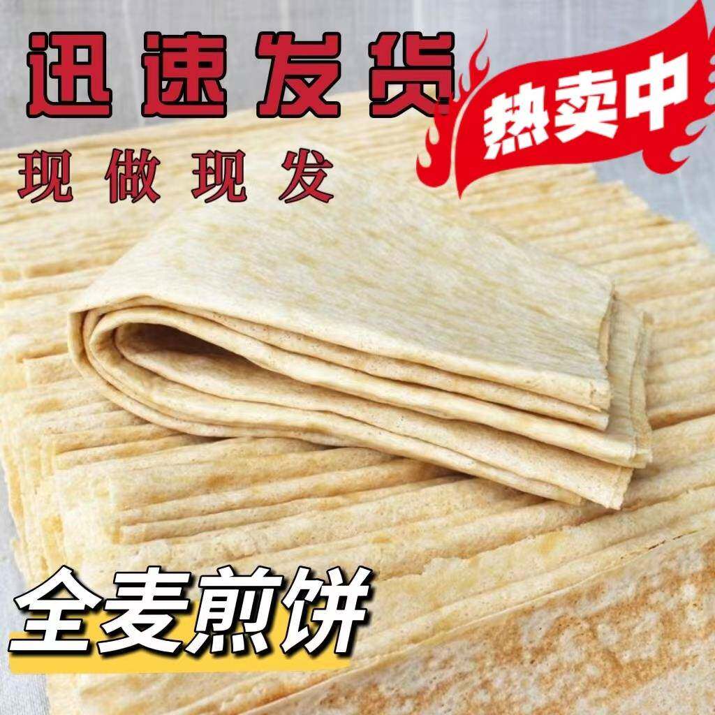 山东特产小麦煎饼日照大煎饼杂粮全麦粗粮软煎饼