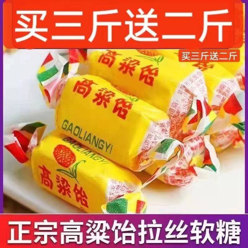 全店选3件送50包零食】山东特产高粱饴Q弹可拉丝多种水果口味