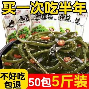 整箱50袋开袋即食海带丝香辣海下饭菜零食 全店选3件送50包零食