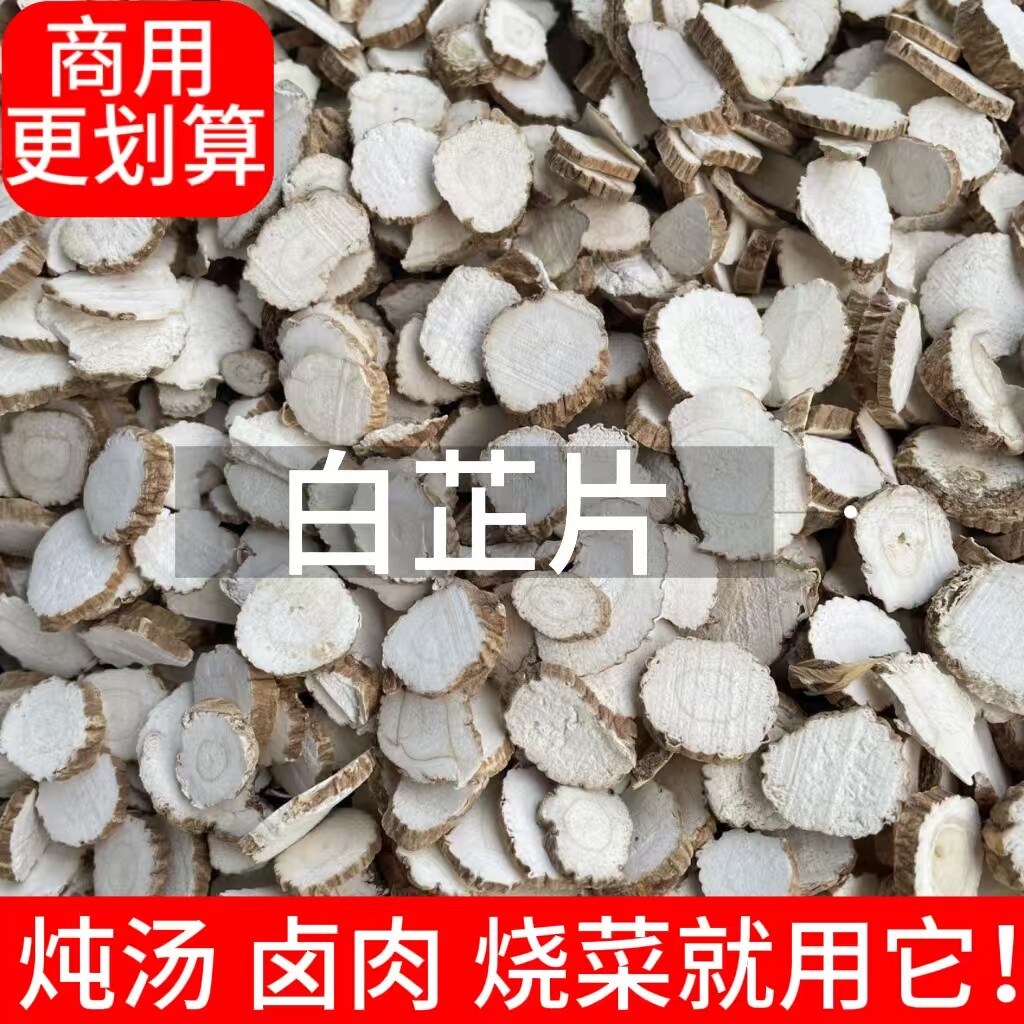白芷片干货特产香料卤料散装调料大全商用家用饭店餐饮