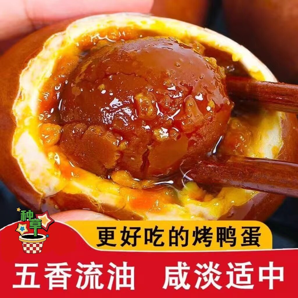烤海鸭蛋蛋黄流油整箱发货农家散养烤鸭蛋流油开袋即食