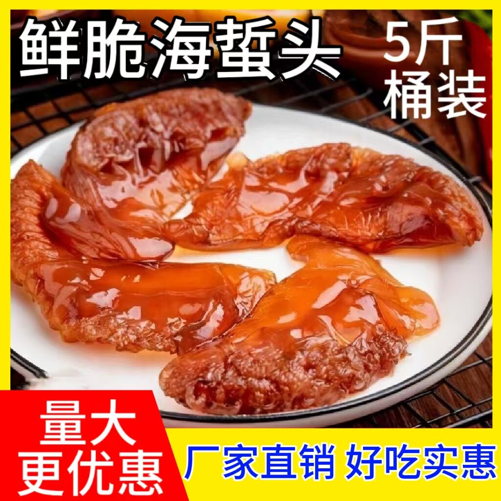 海蜇头桶装商用海蜇头海蜇皮丝非即食爽脆家用凉拌菜