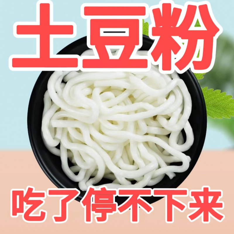 砂锅土豆马铃薯粉湿粉土豆粉袋装