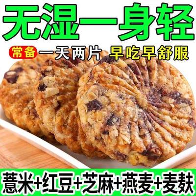 全店选3件送50包零食】红豆薏米燕麦饼干低粗粮饱腹代餐零食脂卡