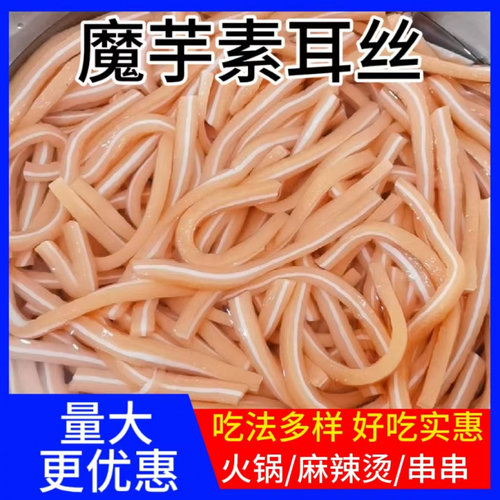 魔芋素耳丝整箱商用火锅串串麻辣