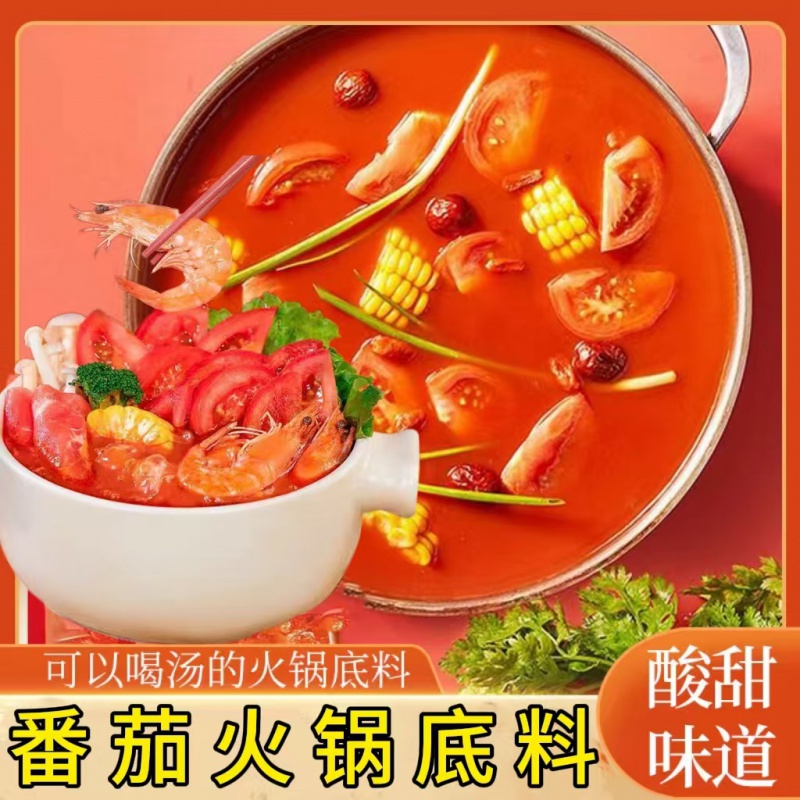 番茄汤底料整箱商用独立小包装火锅底料不辣浓汤酱酸甜