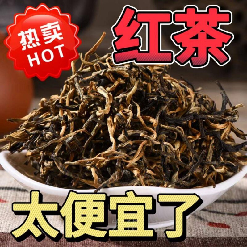 日照红茶浓香耐泡散装口粮茶叶实惠袋装山东特产