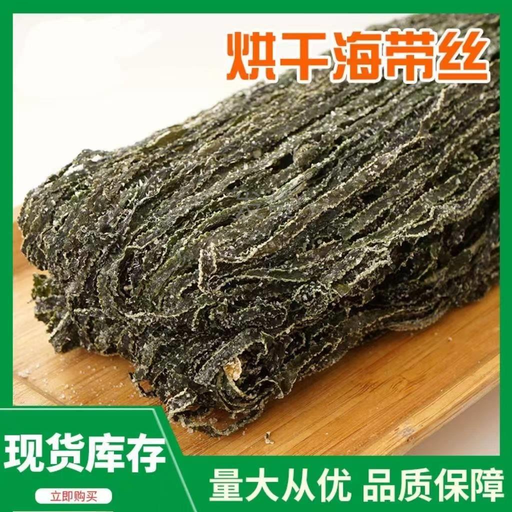 压缩干海带丝干货烘干泡发厚海带凉拌菜整箱商用优质海产干货