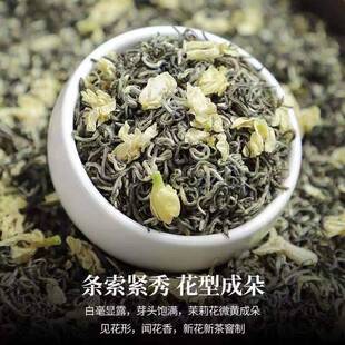 茉莉花茶茶叶新茶散装称重装耐泡型茉莉花茶