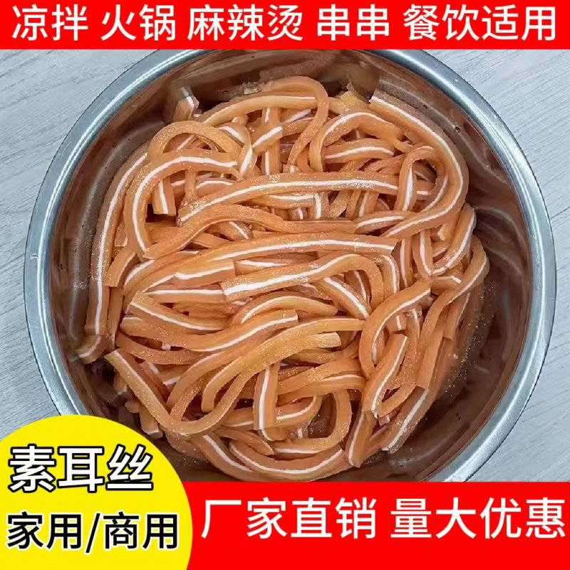 魔芋素耳丝袋装整箱商用卤菜素食魔芋凉拌菜大袋凉菜配菜,零食/坚果/特产,素肉,淘宝优惠券,粉丝福利购,淘宝优惠卷