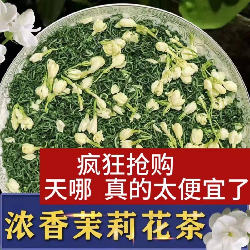 好喝的廣受歡迎茶茉莉花茶茶葉新
