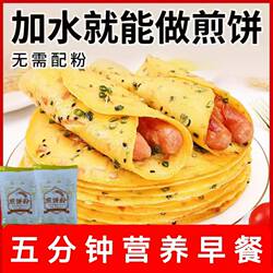 家用煎饼粉自制早餐小包装蔬菜煎饼果子杂粮饼面粉专用