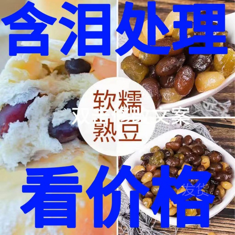 多彩糖蜜豆500g即食熟糖纳豆沙馅料面包饼干甜品奶茶配料烘焙