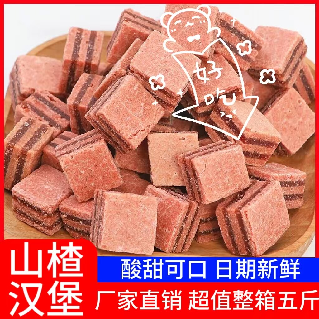 山楂汉堡特产散装老式儿童办公室山楂糕夹心休闲零食