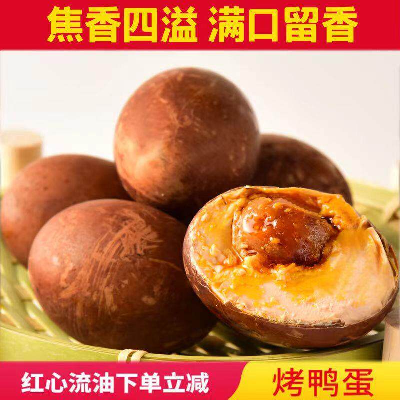 烤海鸭蛋农家散养烤鸭蛋蛋黄发货流油流油开袋即食整箱发货