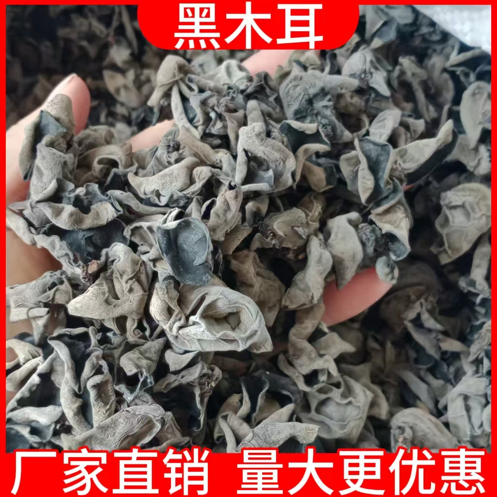 黑木耳干货特产黑木耳餐饮商用家用火锅米线凉拌菜干木耳整箱