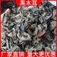 黑木耳干货特产黑木耳餐饮商用家用火锅米线凉拌菜干木耳整箱