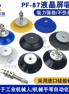 PF/PFG/PA机械手硅胶真空吸盘/液晶屏防静电吸盘87-100-110-120mm