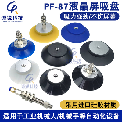 机械手液晶屏吸盘硅胶耐高温