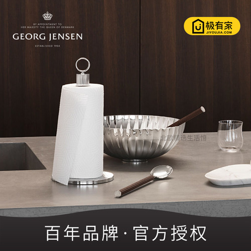 georg丹麦乔治杰生不锈钢纸巾筒