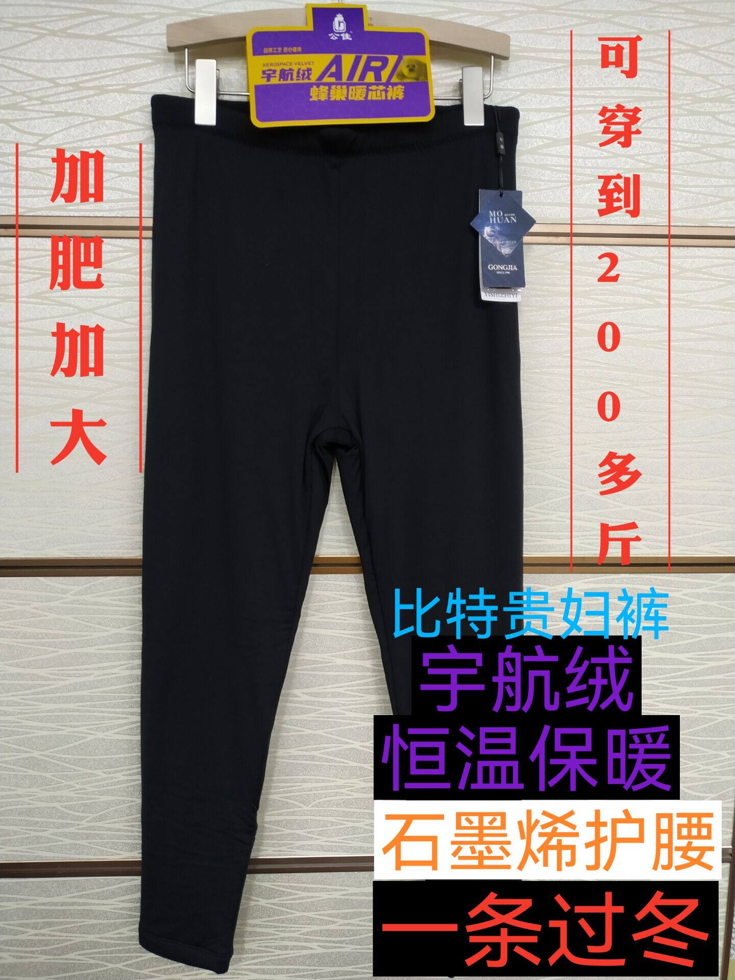 公佳女士加肥加大宇航绒保暖棉裤光面石墨烯护腰贵妃富姐裤62106