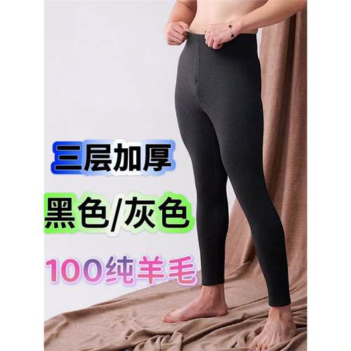 朗瑞100%羊毛保暖裤男秋