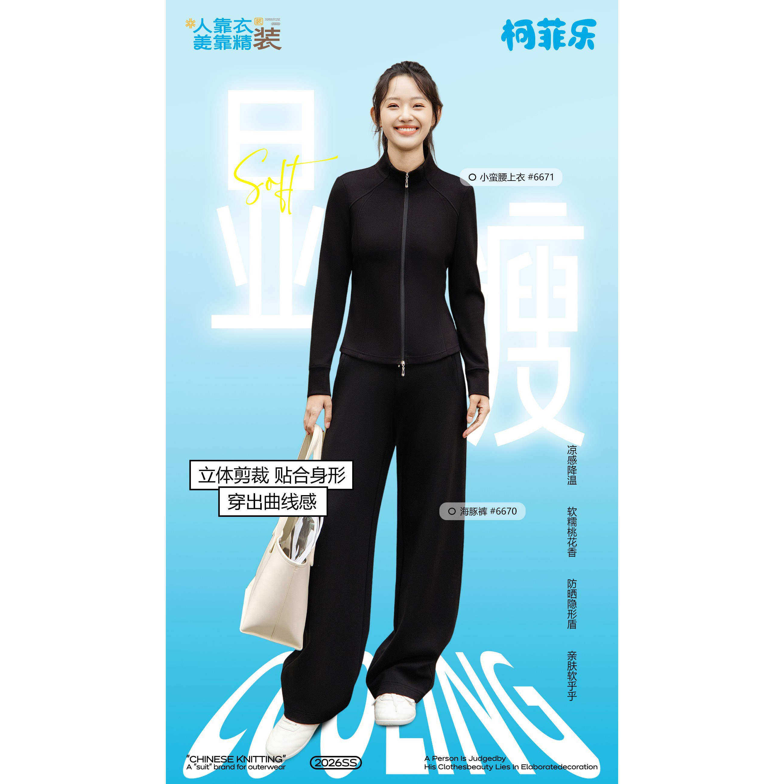 柯菲乐休闲套装女装2026春季新款小凉皮立领外套休闲裤6670/6671