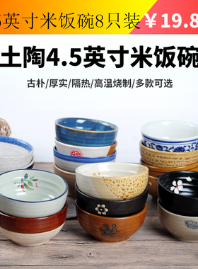 新品商用小碗8个装面汤碗火锅蘸料儿童喂食粗陶碗蒸碗米饭碗粥碗