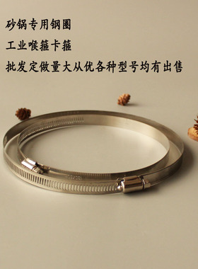 土豆粉砂锅专用砂锅铁圈砂锅专用紧箍咒喉箍管卡螺丝粥铁圈环