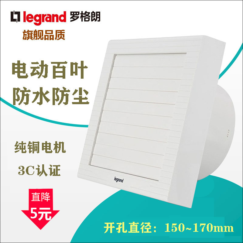 TCL罗格朗排气扇68寸电动百叶玻璃窗静音强风卫生厨房换气扇防水