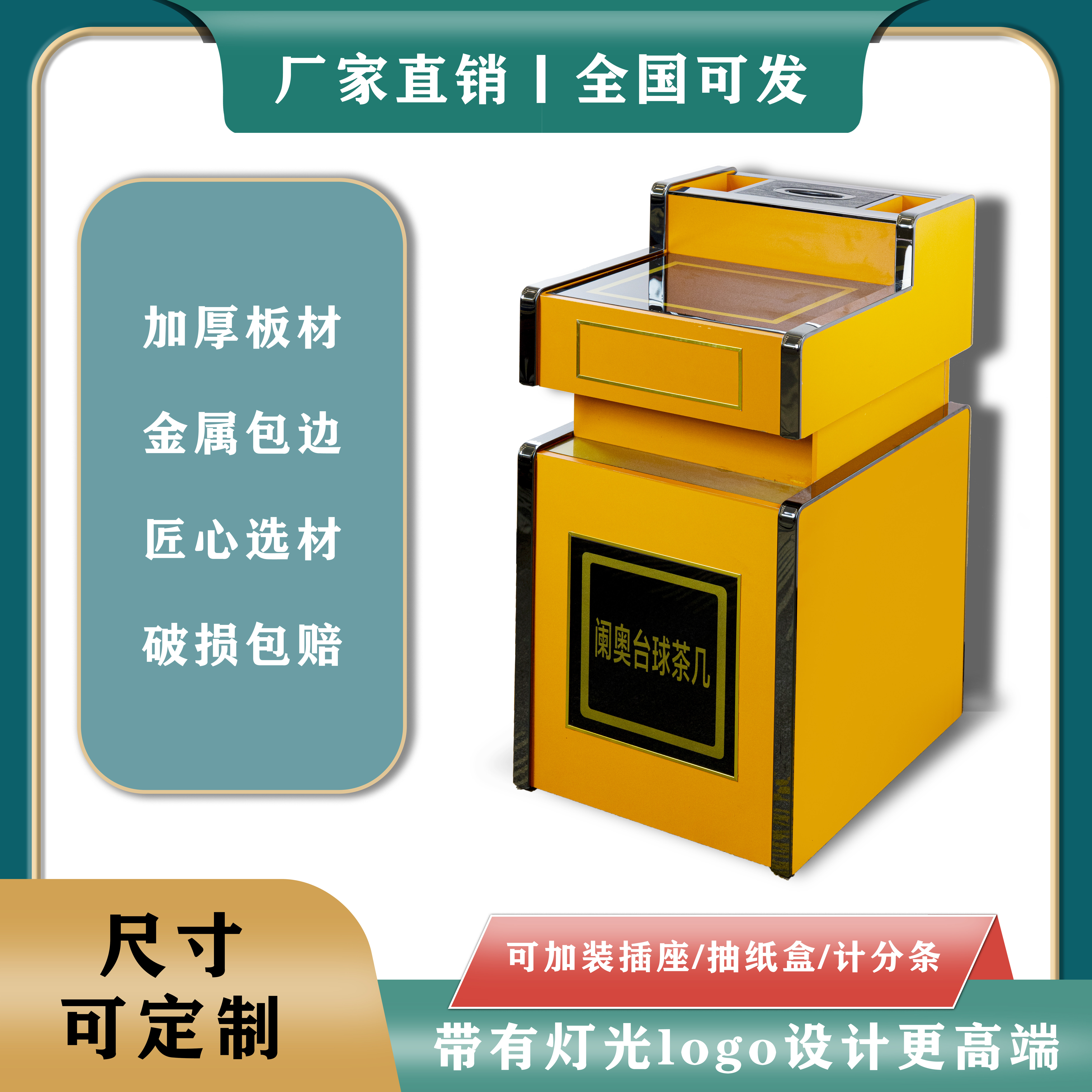 桌球室球房专用可定制尺寸球房高档茶几配带抽纸盒台球厅沙发茶几
