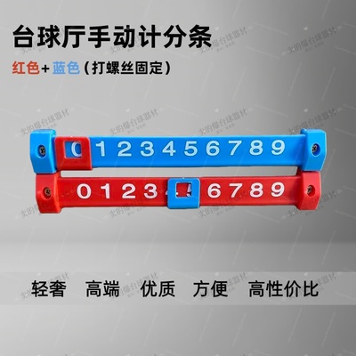 扁型计分专用台球记分条