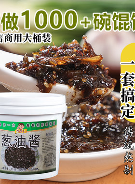 嘴嘴香黑葱油酱馄饨汤料包