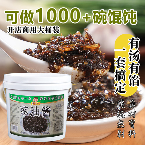 嘴嘴香黑葱油酱馄饨汤料包