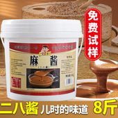 嘴嘴香二八酱麻酱芝麻花生酱米线调料火锅蘸料拌面凉皮商用热干面