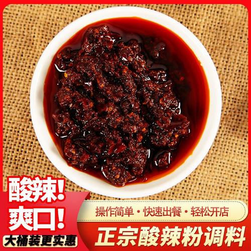 酸辣粉正品四川家用配方调料包
