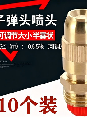 4分可调纯铜雾化喷淋头屋顶降温
