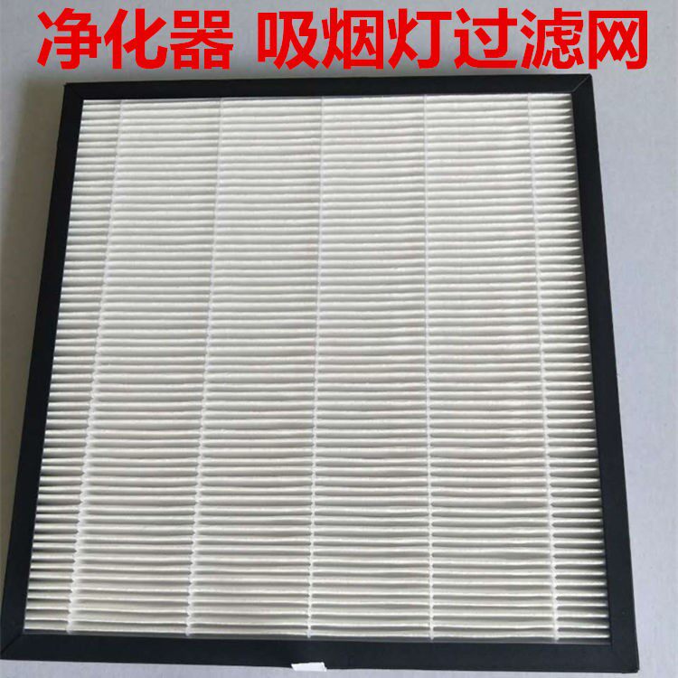 麻将机棋牌室空气净化器吸烟灯专用过滤网滤芯活性炭过滤网