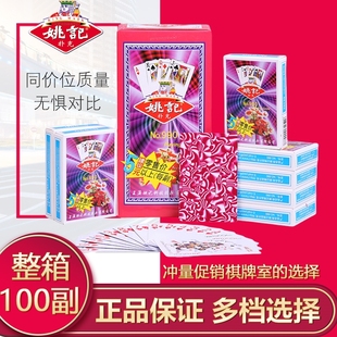 扑克牌100副一整箱正品姚记扑克加厚掼蛋朴克棋牌室发牌机用纸牌