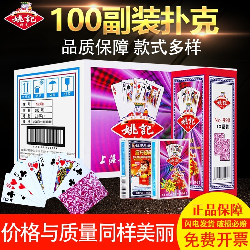 扑克牌100副整箱姚记扑克正点铭煌飞牌朴克棋牌室用便宜纸牌包邮图片