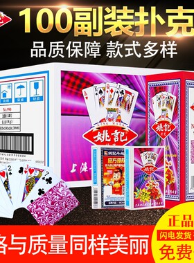 扑克牌100副整箱姚记扑克正点铭煌飞牌朴克棋牌室用便宜纸牌包邮