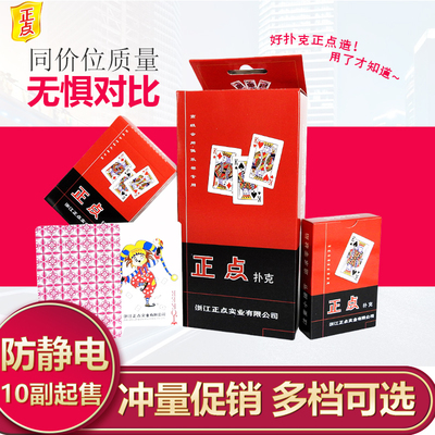 正点扑克牌一整箱100副高档正品纸牌家用棋牌室5645朴克厂家直销