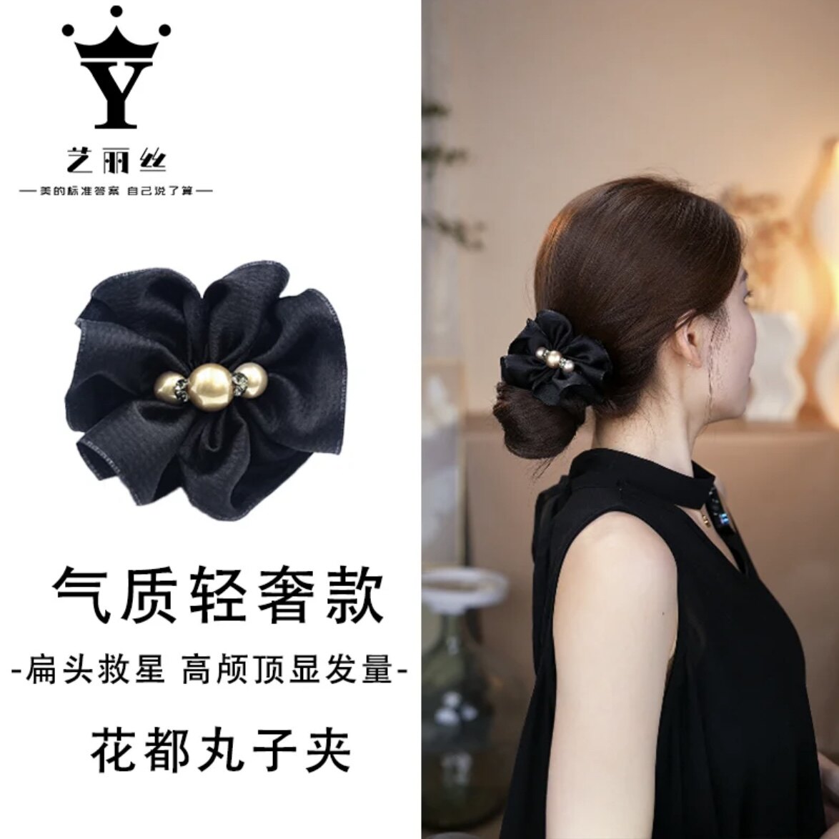 艺丽丝东方之珠[花都]2025秋季新款气质款8c m丸子夹子高级感缎面